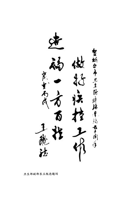 《烟台市卫生防疫站志(1956-2005)》.pdf_山东省志插图5 《烟台市卫生防疫站志(1956-2005)》.pdf_山东省志插图5