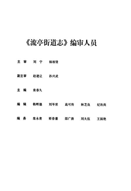 《流亭街道志》.pdf_山东省志插图2 《流亭街道志》.pdf_山东省志插图2