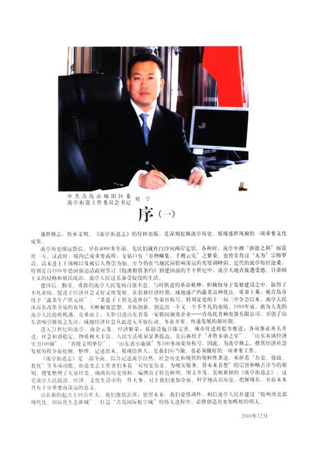 《流亭街道志》.pdf_山东省志插图3 《流亭街道志》.pdf_山东省志插图3