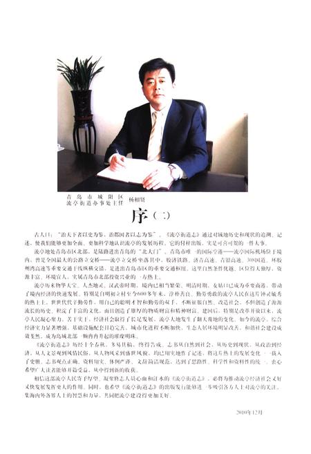 《流亭街道志》.pdf_山东省志插图4 《流亭街道志》.pdf_山东省志插图4