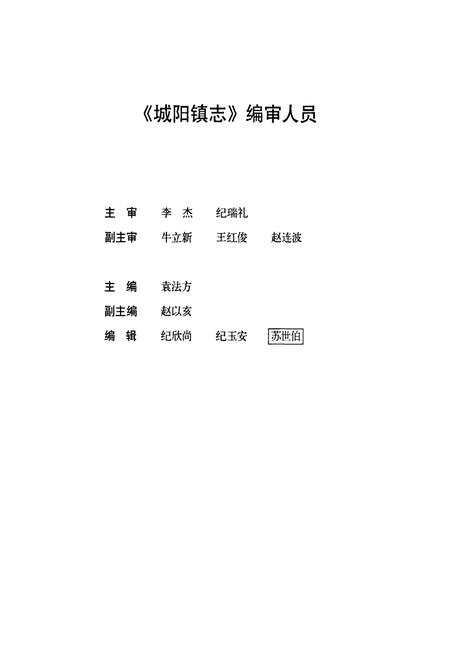 《城阳镇志》.pdf_山东省志插图2 《城阳镇志》.pdf_山东省志插图2