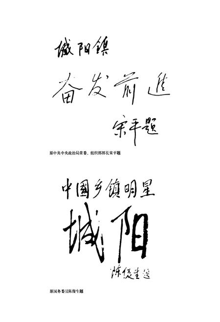 《城阳镇志》.pdf_山东省志插图3 《城阳镇志》.pdf_山东省志插图3
