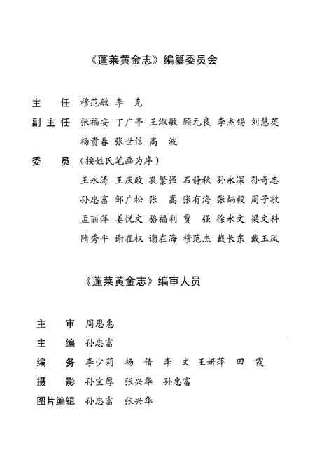 《蓬莱黄金志》.pdf_山东省志插图2 《蓬莱黄金志》.pdf_山东省志插图2