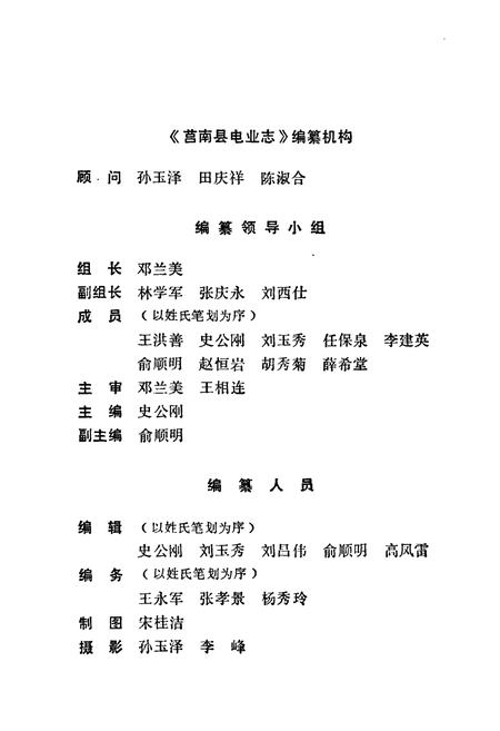 《莒南县电业志》.pdf_山东省志插图4 《莒南县电业志》.pdf_山东省志插图4