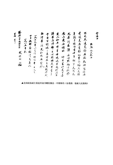 《滕州市教育志(1840-1999)》.pdf_山东省志插图4