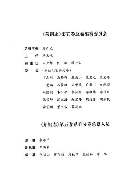 《莱钢志焦化厂2001~2005》.pdf_山东省志插图2 《莱钢志焦化厂2001~2005》.pdf_山东省志插图2
