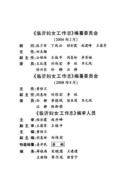 《临沂妇女工作志(1927-2007)》.pdf_山东省志插图4