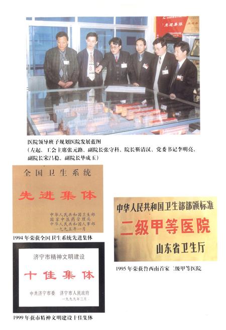 《金乡县人民医院志(1949-1999)》.pdf_山东省志插图3 《金乡县人民医院志(1949-1999)》.pdf_山东省志插图3