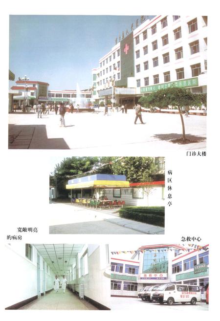《金乡县人民医院志(1949-1999)》.pdf_山东省志插图4 《金乡县人民医院志(1949-1999)》.pdf_山东省志插图4