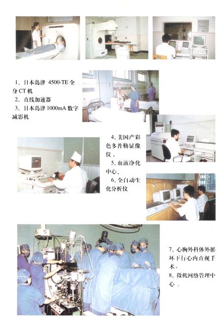 《金乡县人民医院志(1949-1999)》.pdf_山东省志插图5 《金乡县人民医院志(1949-1999)》.pdf_山东省志插图5
