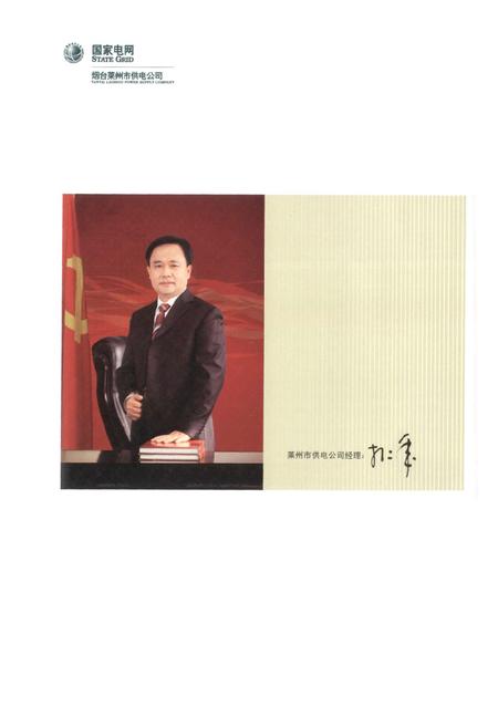 《莱州市电力志(1922-2010)》.pdf_山东省志插图5 《莱州市电力志(1922-2010)》.pdf_山东省志插图5
