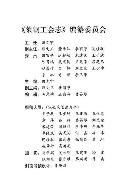 《莱钢工会志(1973-2002)》.pdf_山东省志插图3