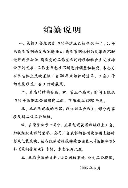 《莱钢工会志(1973-2002)》.pdf_山东省志插图4