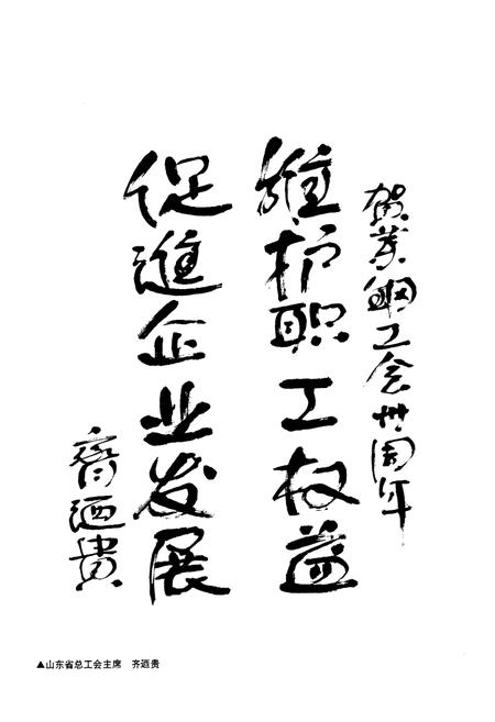 《莱钢工会志(1973-2002)》.pdf_山东省志插图5