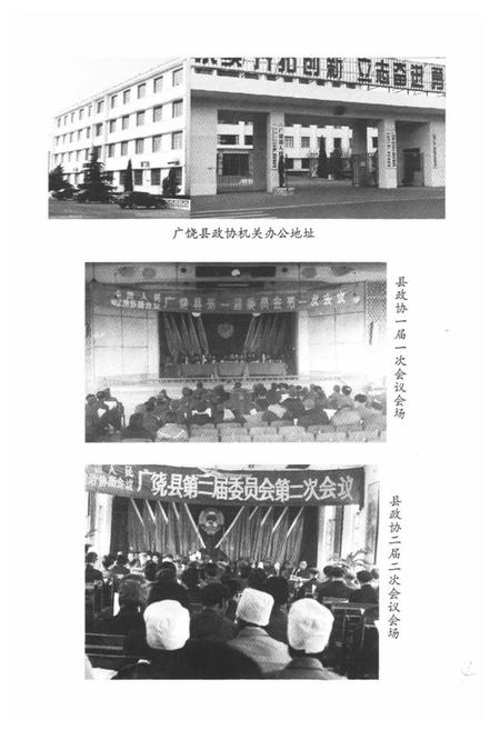 《广饶政协简志(1980-1999)》.pdf_山东省志插图4