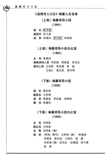 《淄博市人口志》.pdf_山东省志插图2