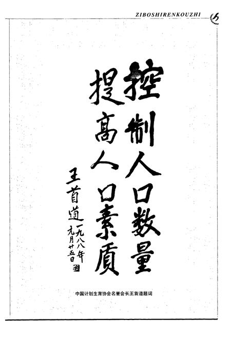 《淄博市人口志》.pdf_山东省志插图3