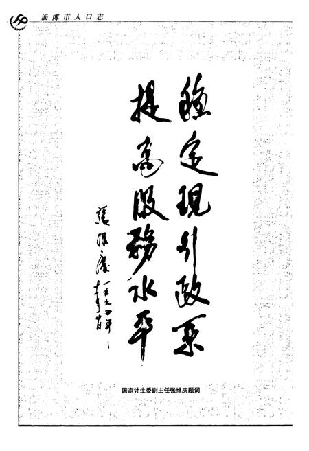 《淄博市人口志》.pdf_山东省志插图4