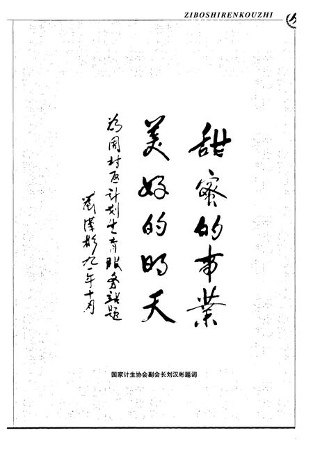 《淄博市人口志》.pdf_山东省志插图5