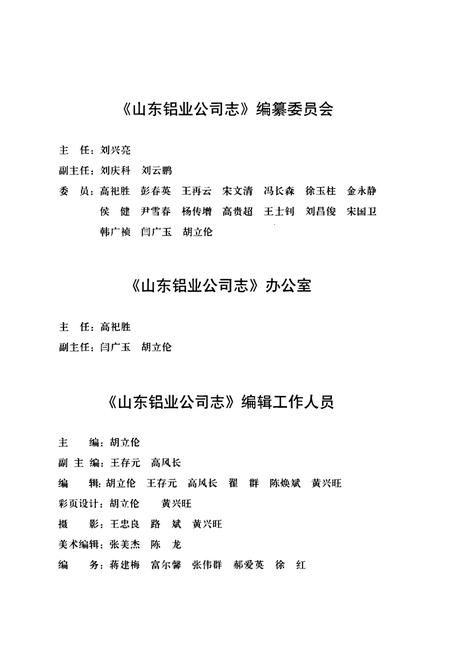 《山东铝业公司志》.pdf_山东省志插图5