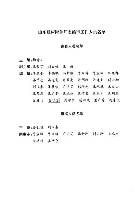 《《山东机床附件厂志(1949-1989)》》.pdf_山东省志插图2