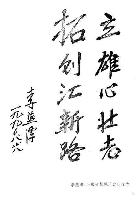 《《山东机床附件厂志(1949-1989)》》.pdf_山东省志插图5