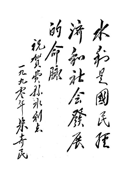 《费县水利志(1840-1987)》.pdf_山东省志插图2