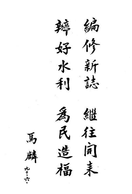 《费县水利志(1840-1987)》.pdf_山东省志插图3