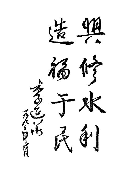 《费县水利志(1840-1987)》.pdf_山东省志插图4