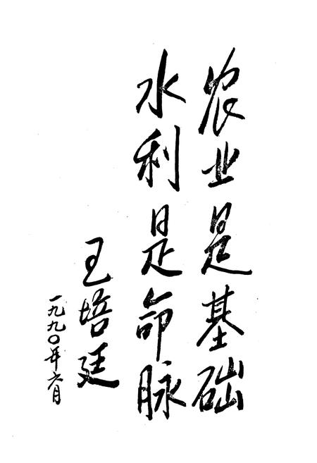 《费县水利志(1840-1987)》.pdf_山东省志插图5