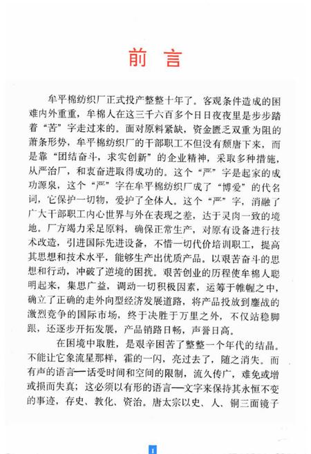 《山东牟平棉纺强厂志(1985-1994)》.pdf_山东省志插图2