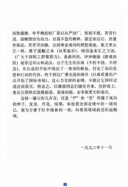 《山东牟平棉纺强厂志(1985-1994)》.pdf_山东省志插图3