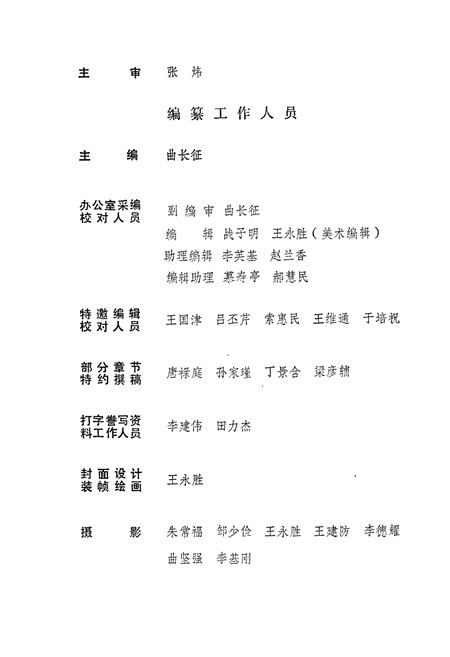 《龙口市简志》.pdf_山东省志插图3