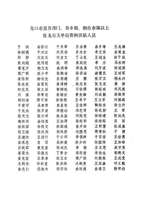 《龙口市简志》.pdf_山东省志插图4