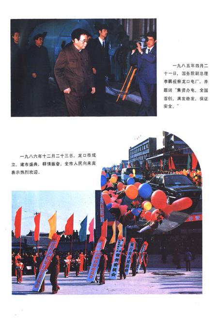 《龙口市简志》.pdf_山东省志插图5