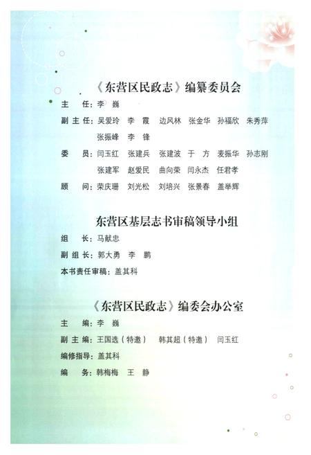 《东营区民政志》.pdf_山东省志插图3