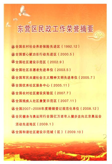 《东营区民政志》.pdf_山东省志插图5