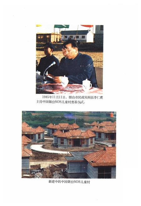 《烟台民政志》.pdf_山东省志插图4