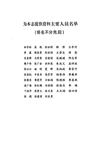 《胜利油田技术检测中心志(1991-2010)》.pdf_山东省志插图5