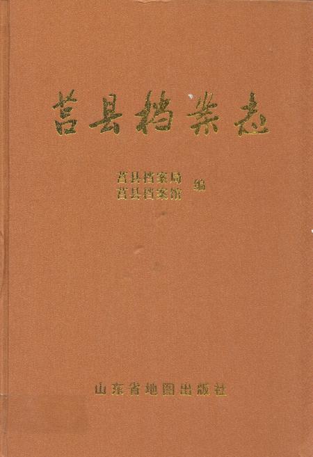《莒县档案志》.pdf_山东省志插图