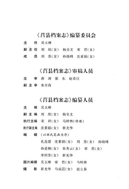 《莒县档案志》.pdf_山东省志插图2