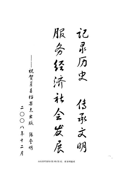 《莒县档案志》.pdf_山东省志插图5