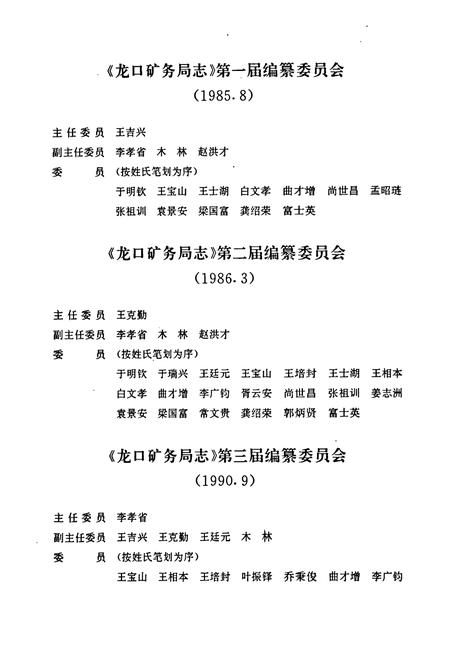《龙口矿务局志(1967-1990)》.pdf_山东省志插图3