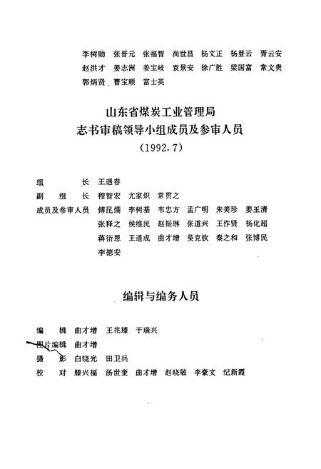 《龙口矿务局志(1967-1990)》.pdf_山东省志插图5