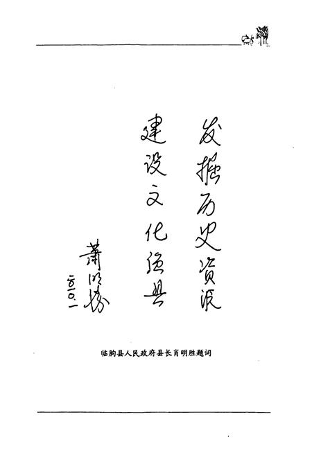 《临朐村镇志略(五井卷)》.pdf_山东省志插图4 《临朐村镇志略(五井卷)》.pdf_山东省志插图4
