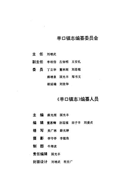 《羊口镇志》.pdf_山东省志插图3