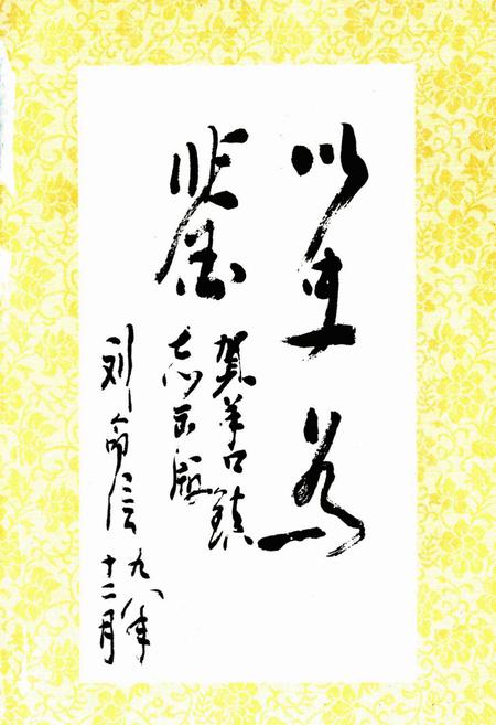 《羊口镇志》.pdf_山东省志插图4