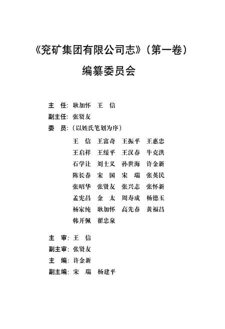 《兖矿集团有限公司志(第一卷)1996-2000》.pdf_山东省志插图2