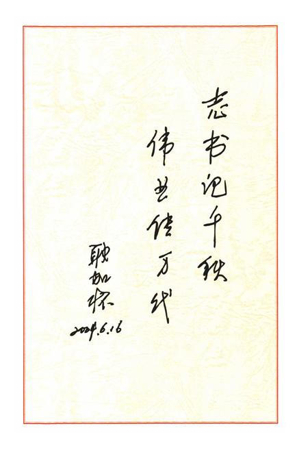 《兖矿集团有限公司志(第一卷)1996-2000》.pdf_山东省志插图3