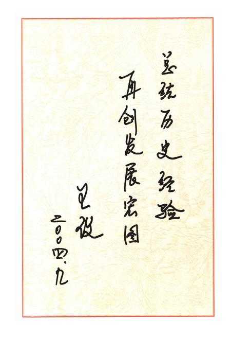 《兖矿集团有限公司志(第一卷)1996-2000》.pdf_山东省志插图4